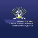 Министерство образования и науки Республики Адыгея