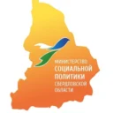 Минсоцполитики Свердловской области
