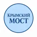 КРЫМСКИЙ МОСТ