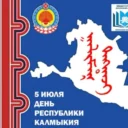 Минобрнауки Республики Калмыкия