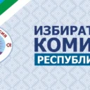 Избирком Республики Коми