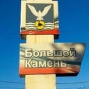 Большой Камень ✨НОВОСТИ