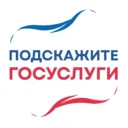 Подскажите | Гос услуги