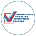 Избирательная комиссия Оренбургской области