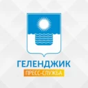 Геленджик | Пресс-служба администрации