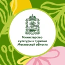 Минкультуры и туризма Подмосковья