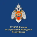 ГУ МЧС России по ЛНР
