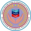 Министерство труда и социальной политики ЛНР